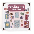 Развивающая игра «Топдесять, быстро»