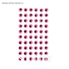 Глазки на клеевой основе, набор 60 шт, размер 1 шт: 1см , цвет розовый