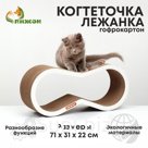 Когтеточка-лежанка Краун, 71 х 31 х 22 см, белая