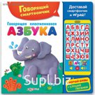 Книга музыкальная «Говорящая пластилиновая азбука» со смартфончиком, 14 страниц