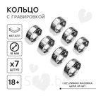 Кольцо МИКС , 7 шт, d = 1,8 см