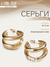 Серьги кольца тройные QF «Тринити», d=2 см, цвет золото