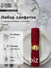 Набор салфеток с декоративными кольцами «Этель» Happy, 40×40 см, 2 шт., хлопок 100%