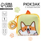 Рюкзак детский плюшевый с кошельком «Корги», 24×24 см