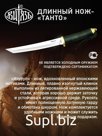 Танто-Итуруп