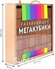 Set of 30 wooden cubes Item: 15544_conclusion
