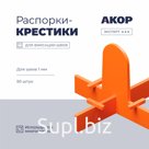 Распорки-крестики (СВП) многоразовые, шов 1 мм, 50 шт., АКОР Эксперт