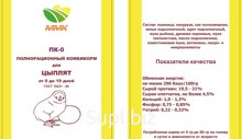 ПК 5-0 Стартовый комбикорм для цыплят бройлеров от 0 до 10 дней (крупка)