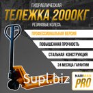 Рохла DB 2000 КГ Резина 550х1150 мм сдвоенные колесики