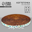 Круглая когтеточка «Кактусы», 32 см