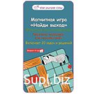 368606 Найди выход THE PURPLE COW-Игра настольная для путешествий