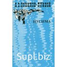 Цусима. В двух книгах. Книга 1. Новиков-Прибой А.