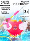 Водный пистолет «Ангел», ранец-балон