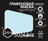 Многоразовая маска