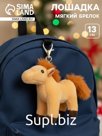 Мягкая игрушка на подвесе «Милая лошадка», 13 см, МИКС