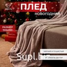 Плед светящийся в темноте «Этель. Twigs», 150×200 см, корал-флис