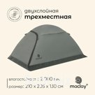 Палатка туристическая 2-местная maclay taganay 3, 210×205×130 см, трекинговая, двухслойная, зелёная