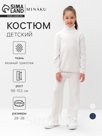 Костюм вязаный детский (Свитер и брюки) MINAKU, цвет молочный, рост 140 см