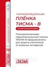 Пароизоляционная пленка Тисма В, Knauf, 60м2