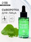 Успокаивающая сыворотка для лица против морщин с ретинолом и центеллой, 40 мл
