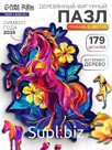Пазл фигурный «Лошадь в цветах», 179 деталей