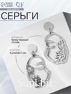 Серьги металл «Лица» раздвоение, цвет серебряный