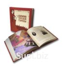 Сказания Томской старины