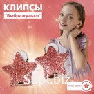 Клипсы детские "Выбражулька" звезда, цвет МИКС