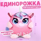 Мягкая игрушка «Единорог», 15 см