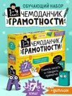 Обучающий набор «Чемоданчик грамотности», 7 книг, диплом