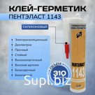 Герметик ПЕНТЭЛАСТ 1143 марка Б