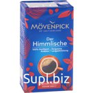 Кофе молотый «Movenpick» Der Himmlische, 500 г