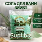 Соль для ванн морская РЕСУРС ЗДОРОВЬЯ хвоя, 1 кг
