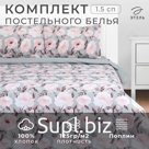 Постельное бельё 1.5-спальное «Этель» Peonies, поплин