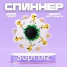 Спиннер «Цыплёнок»