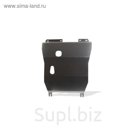 Защита картера и крепёж, для Lifan X60 (11-&gt;) 1,8 диз. МТ