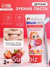 Зубная паста Silcamed, детская, Клубника, 65 г