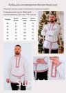 рубашка косоворотка белая мужская