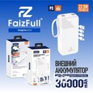 Внешний аккумулятор (Power Bank) FL72 white 22,5W 30,000mAh