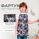 Фартук детский Этель «Серый милитари», 49 х 39 см
