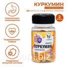 Куркумин с пиперином Иммуно, для здорового пищеварения, 60 капсул по 0,4 г