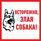 Наклейка информационный знак "Осторожно Злая собака" 200х200мм