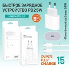 СЗУ Блок+кабель PD 25W RT38 C-C Быстрая зарядка (real 25W)