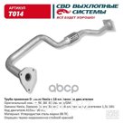 Труба Приемная Daewoo Nexia, 16 Клап. Двиг. 961842 CBD арт. T014