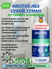 Антиплесень без запаха. ARGITOS ДЕЗ. Сухой туман. 1л