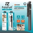 Монопод+Штатив FaizFull FG26+LED лампа 170см BT-V5.0 вращение на 360*