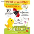 Рисование для малышей от 1 года до 2 лет (+ многоразовые развивающие карточки)